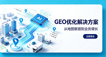 拉萨谷歌GEO优化